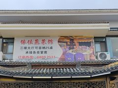 -侬佳蒸菜馆(听潮店)