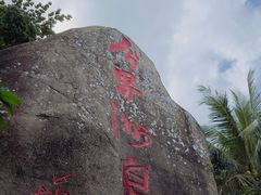 -海南分界洲岛旅游区