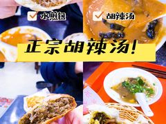 -方中山胡辣汤(成都首店)
