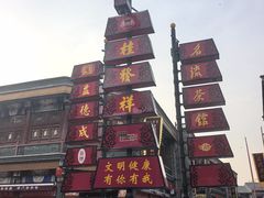 -古文化街旅游区