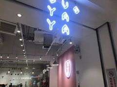 门面-果呀呀(吾悦广场店)