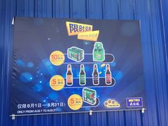 -麦德龙(张家港店)