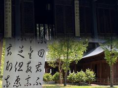 -兰亭风景区