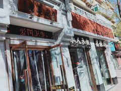 -亮亮面馆(经六路店)