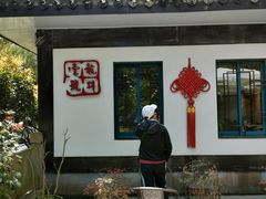 门面-龙井壹号·茶缘山景宴(龙井村店)