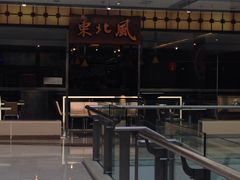 QQ图片20150325161827-东北风(江北万达店)