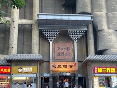 -淀里船宴(卓达店)