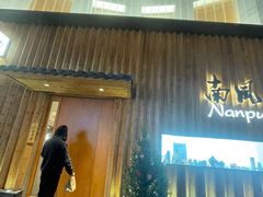 -南风(淮海街店)