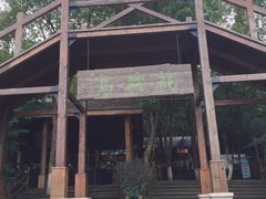 -天目湖山水园