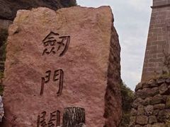 -剑门关风景区