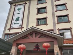 -竹庄餐馆·26年店(南昆山景区店)