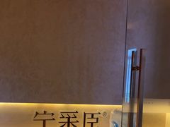 -宁采臣Sleep·采耳·SPA放松馆(湖里万达店)
