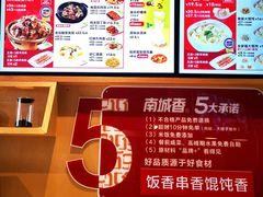 -南城香·饭香串香馄饨香(赵公口店)