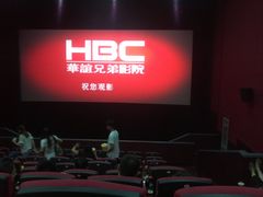 放映厅-华谊兄弟影院(北京洋桥店)