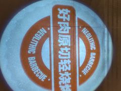 -新石器烤肉(中房金谊广场店)