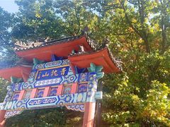 -红螺寺