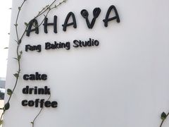 -AHAVA·Fang Baking Studio