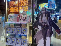 -IPSTAR|潮玩星球(天府广场店)