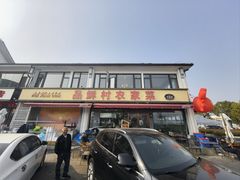 -品鲜村农家菜·阳澄湖大闸蟹(总店)