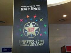 -星辉电影公园(时代广场CC MALL店)