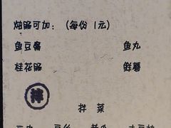 -小二楼炖肠