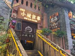 -重庆十八梯传统风貌区