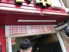 门面-辽B·小串(总店)