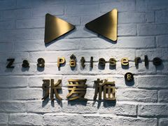-张爱施法式西餐厅(汉街店)