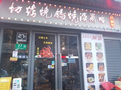 -正通记·哈尔滨烧烤·炭烤鸽子(七宝万科国际店)