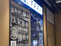 门面-眷村阿嬷(华润万象城店)