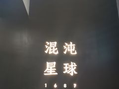 -混沌·星球