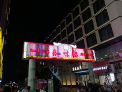 -杭州西湖仁和饭店(湖滨银泰in77店)