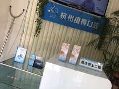 -杭州植得口腔