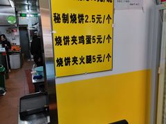 -万红路羊汤烧饼店(将台路店)