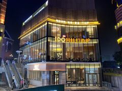 -阿杜打边炉(五江天街店)