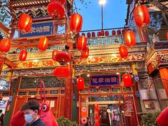 -花家怡园(四合院总店)