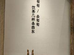 -李山山茶事(景枫店)