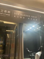 -DCP BarberShop 男士理容·剃须修面·烫染