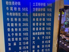 菜单-清真·马文砂锅大全(麦苋街店)