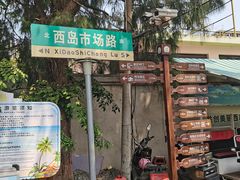 -三亚西岛海洋文化旅游区