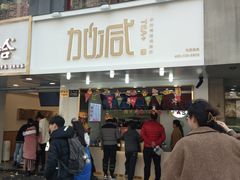 门面-加减茶饮(高沙店)