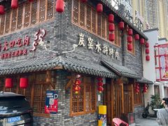 -炭窑水浒烤肉(汉阳鹦鹉巷子店)