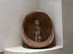 -半勺舒舒生日蛋糕店