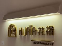 -HUATA 'Holiday Plan 花榻