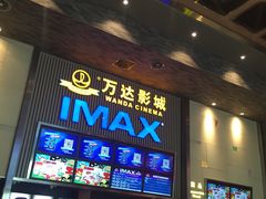 -万达影城 太原龙湖激光IMAX万达广场店(解放路店)