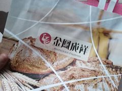 -金凤成祥(小西天店)