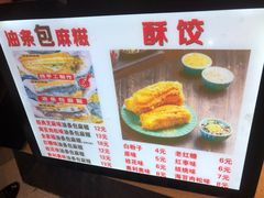 -李氏酥饺(Happy站台店)