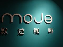 -默迹咖啡馆