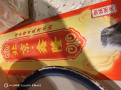 -鑫隆四季涮肉(八角畅游店)