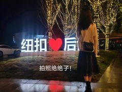 -纽扣NEWKO